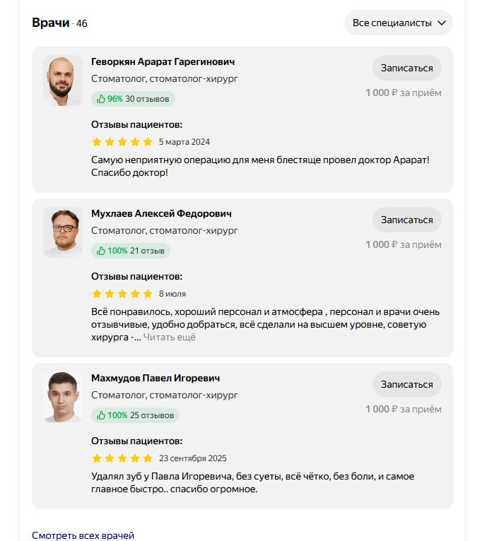 Карточка врачей клиники после настройки фида для Яндекса