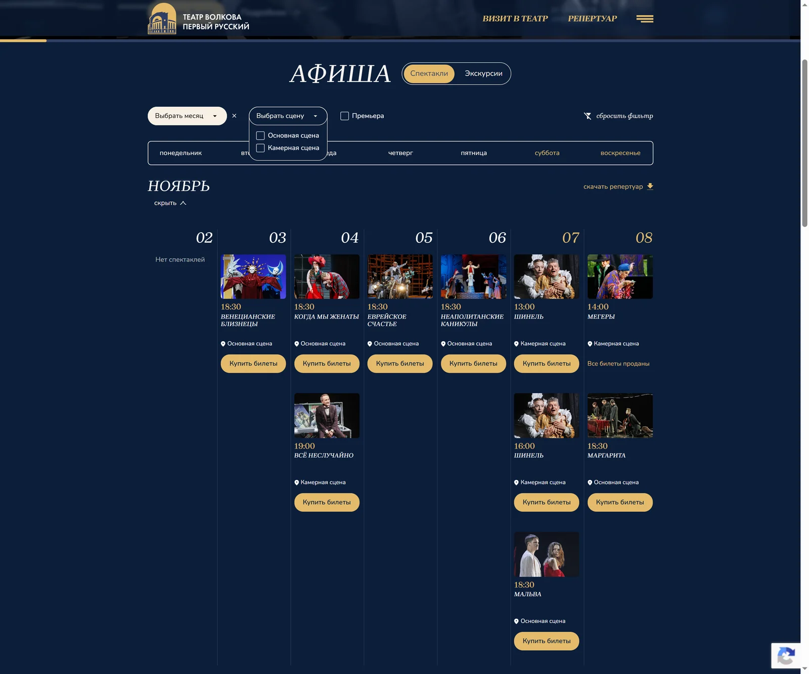 Афиша-календарь с фильтрами по месяцу и сцене