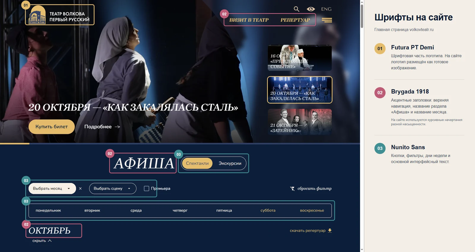 Фирменные шрифты Волковского театра