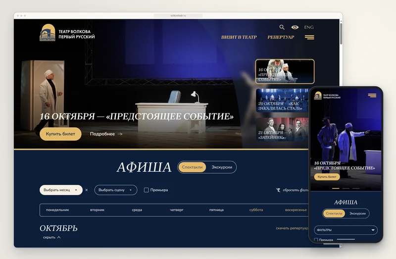 Главная страница сайта Театра имени Фёдора Волкова