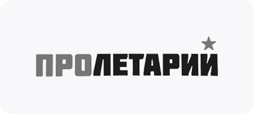 Пролетарий