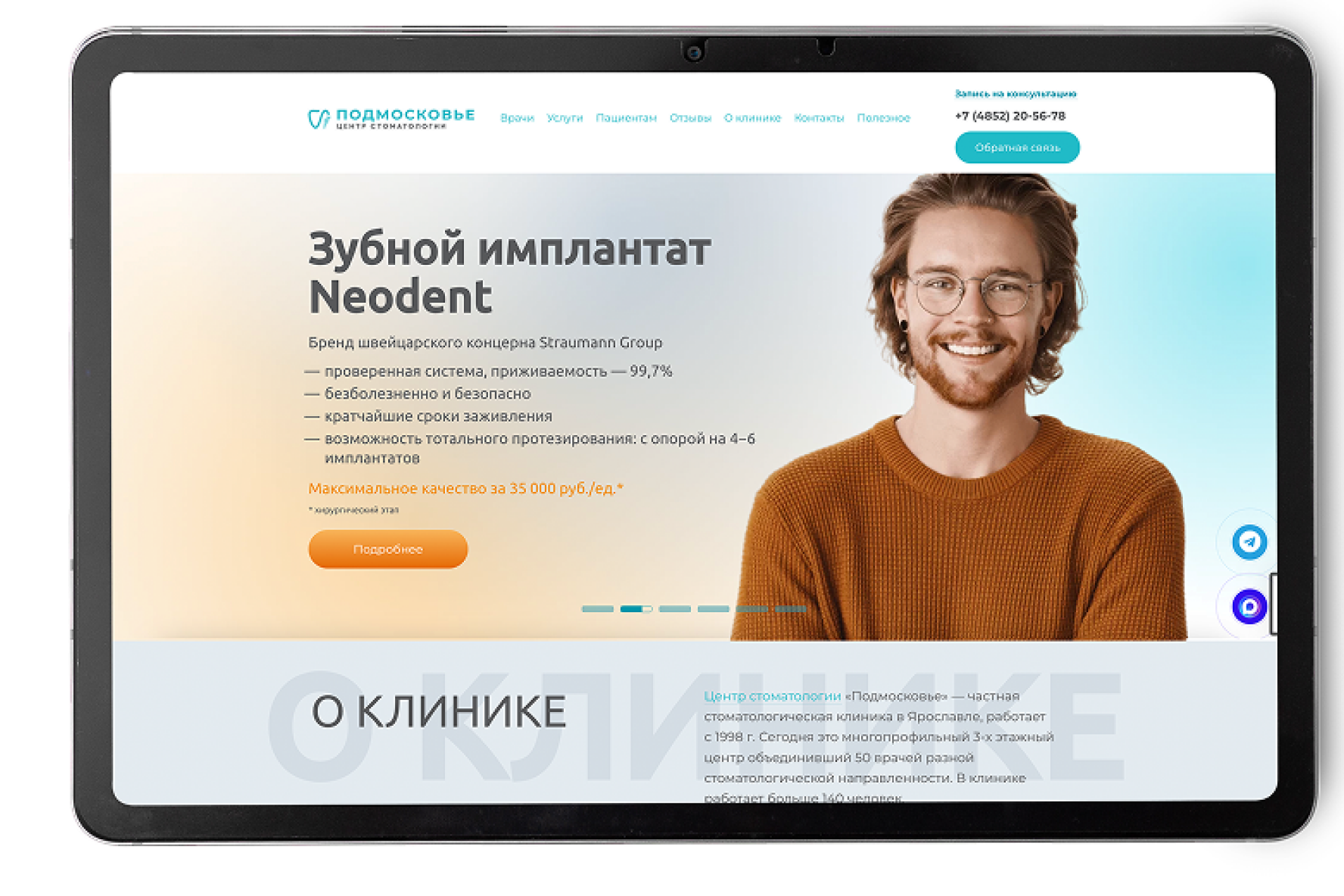 Сайт — Центр стоматологии «Подмосковье»