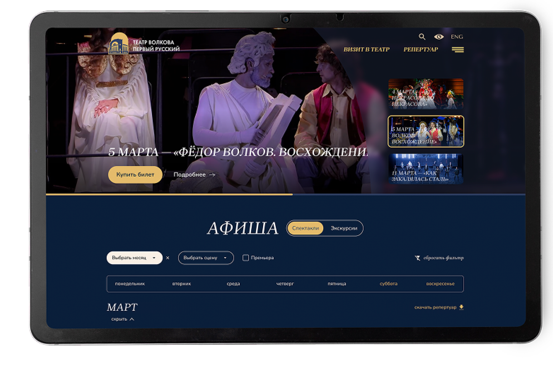 Сайт — Театр Волкова